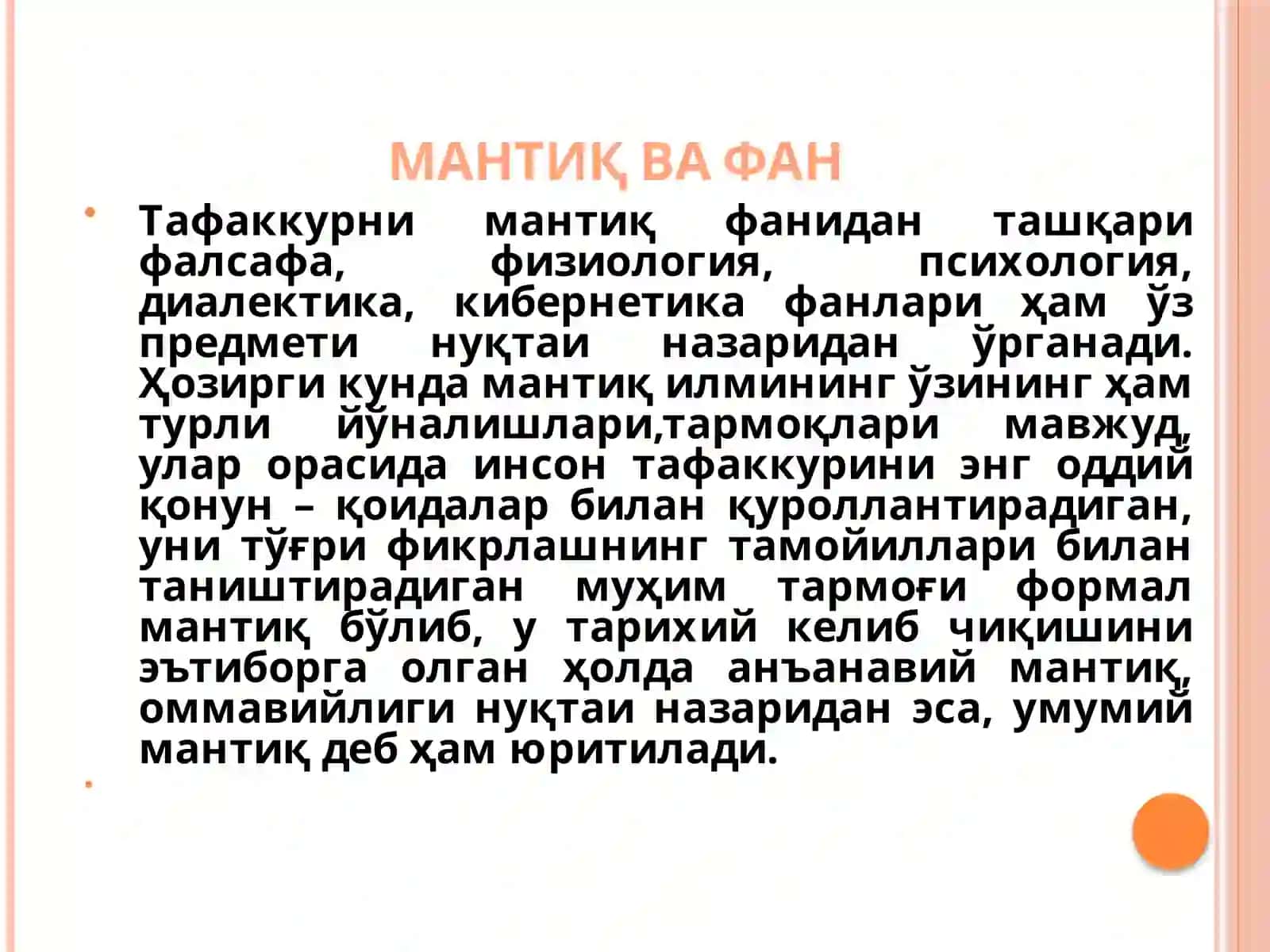 МАНТИҚ МАСАЛАЛАРИНИ ТАДҚИҚ ЭТИШНИНГФАНЛАРАРО ХАРАКТЕРИ 2
