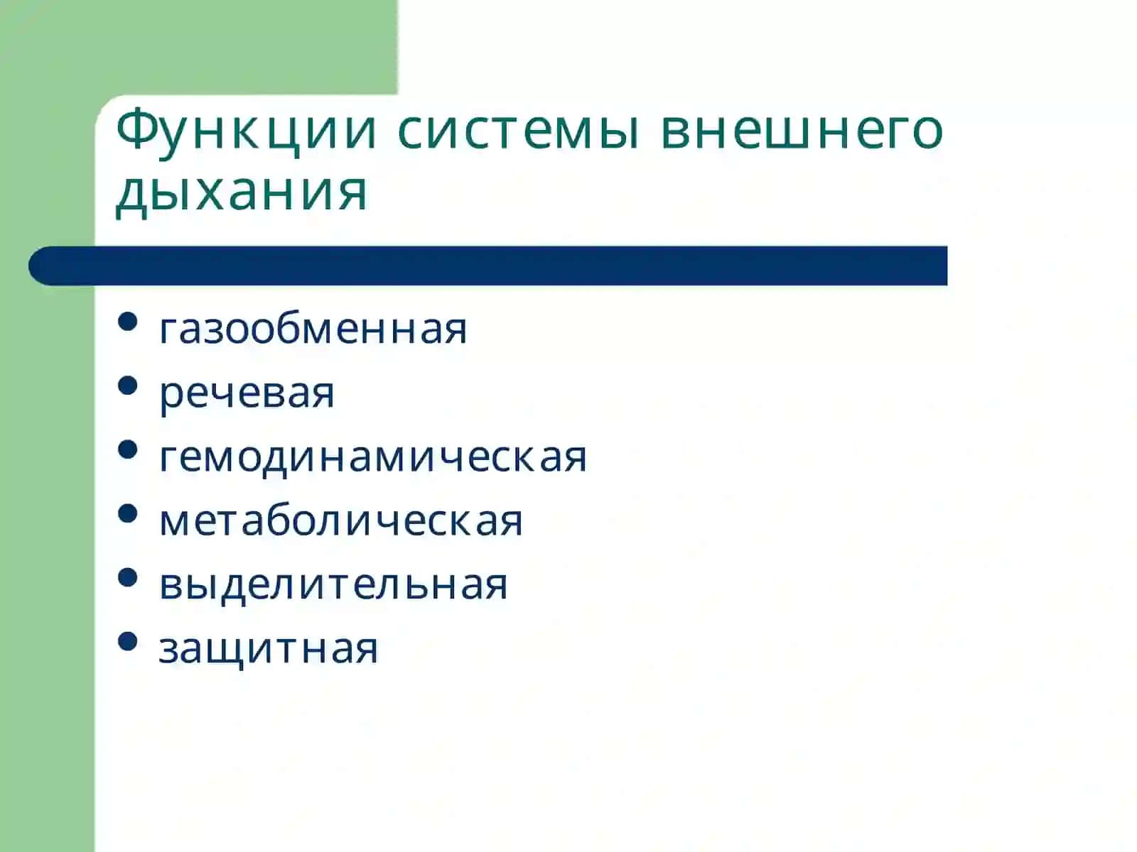 Патофизиология системы внешнего дыхания. Гипоксии. 2