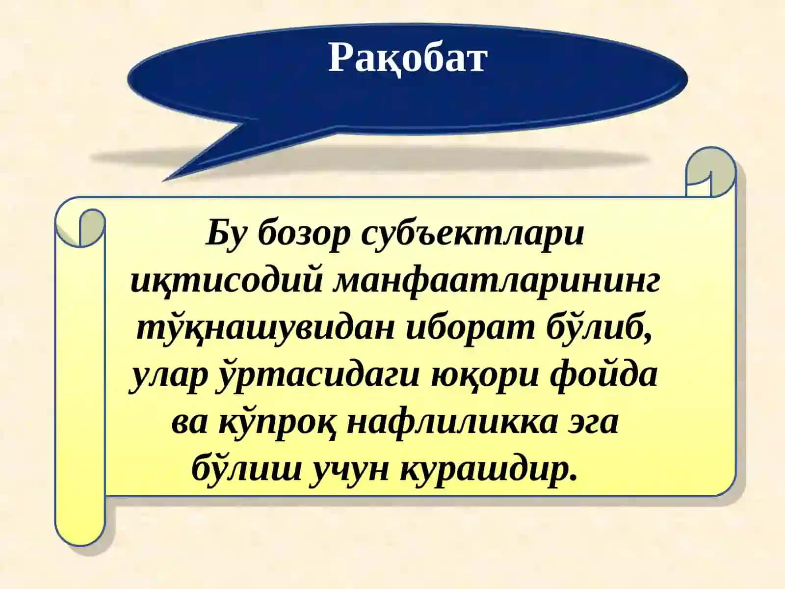 Рақобат 2