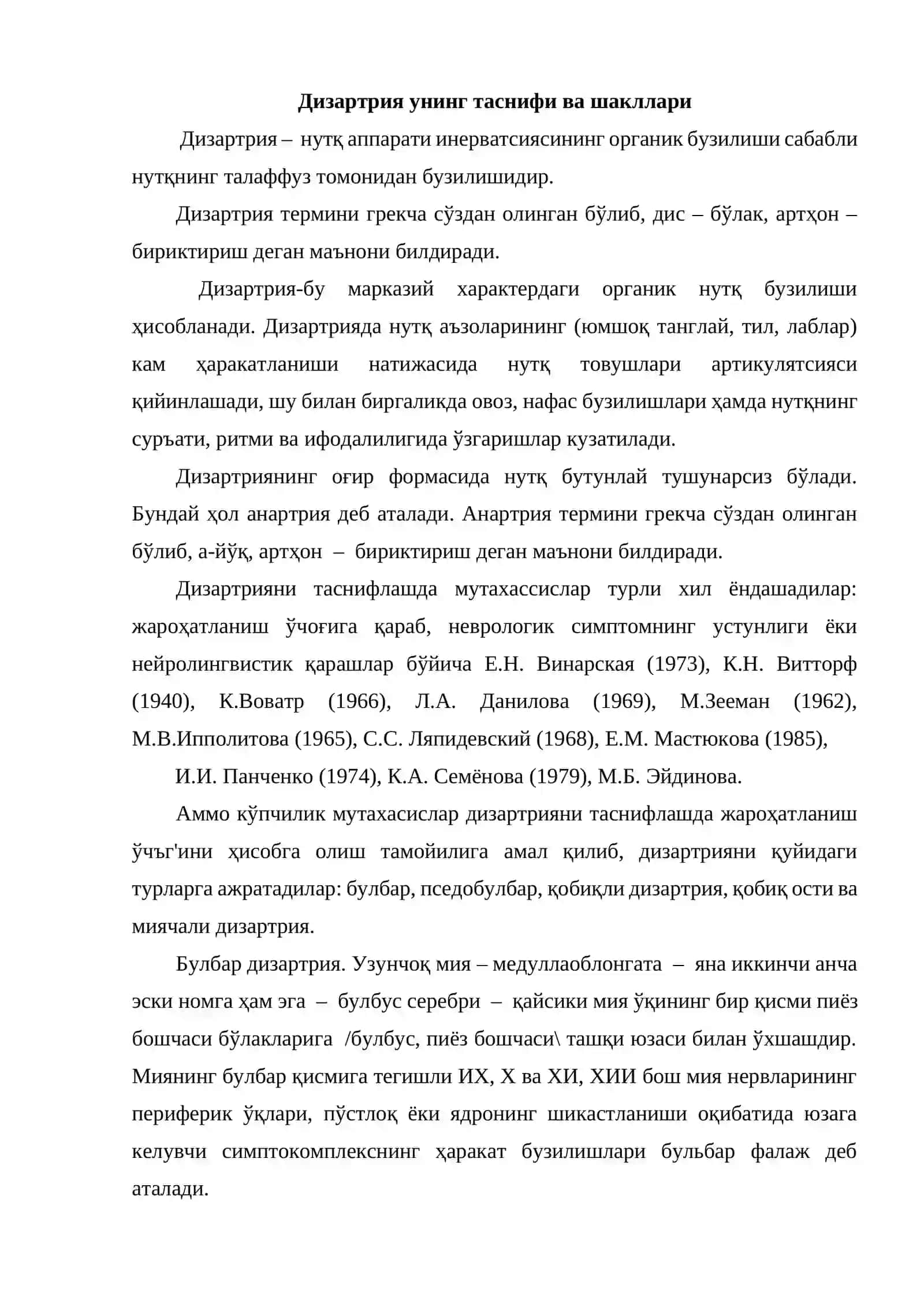 Дизартрия 2