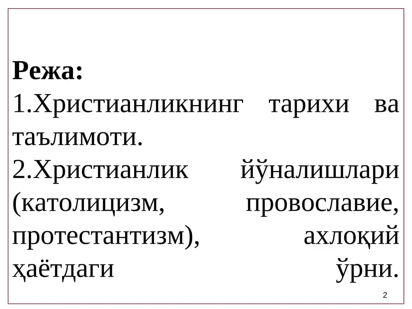 “Диншунослик” ФАНИДАН ТАҚДИМОТ 5-МАВЗУ. ХРИСТИАНЛИК 2