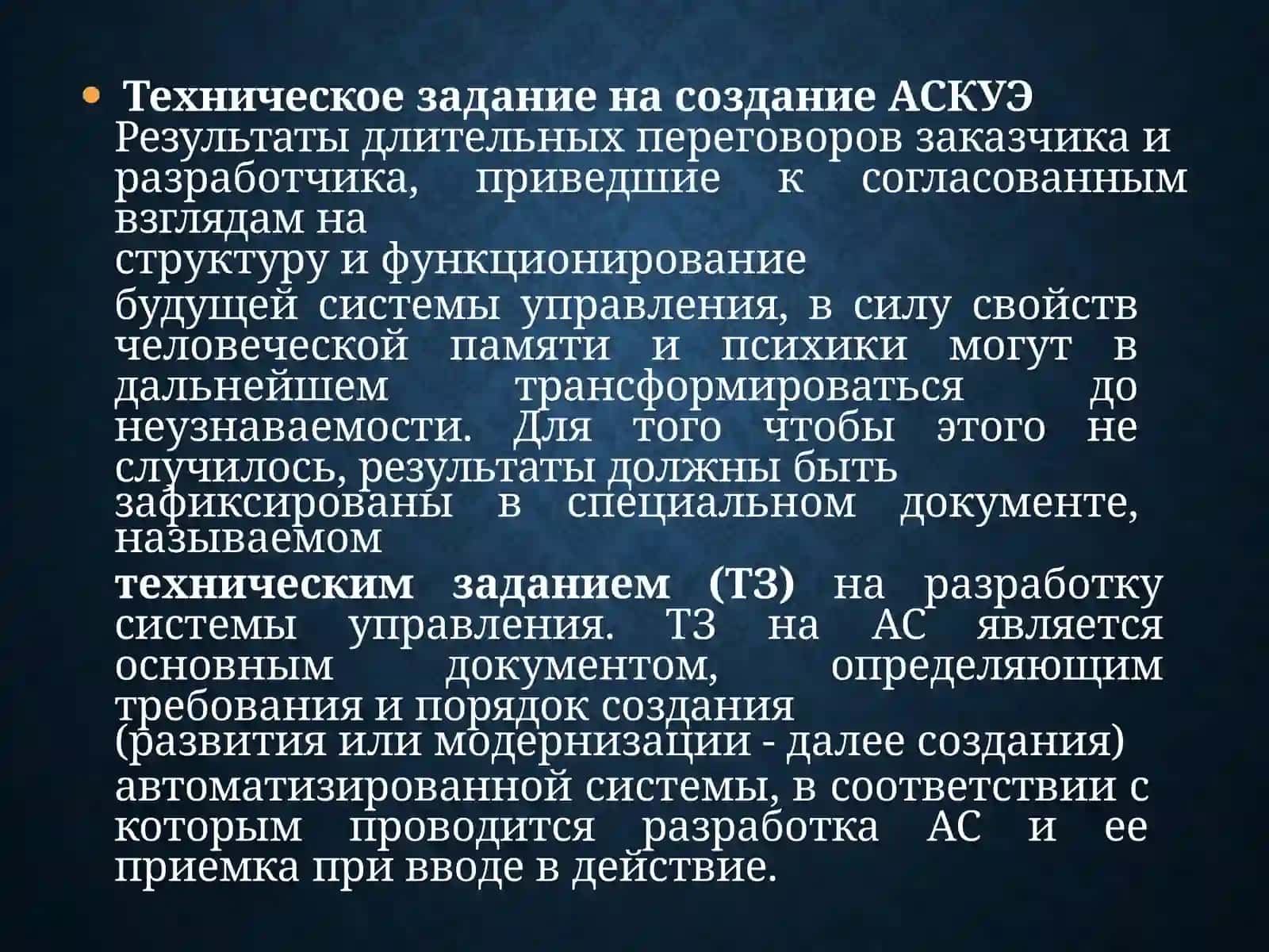 Техническое задание на создание АСКУЭ 2