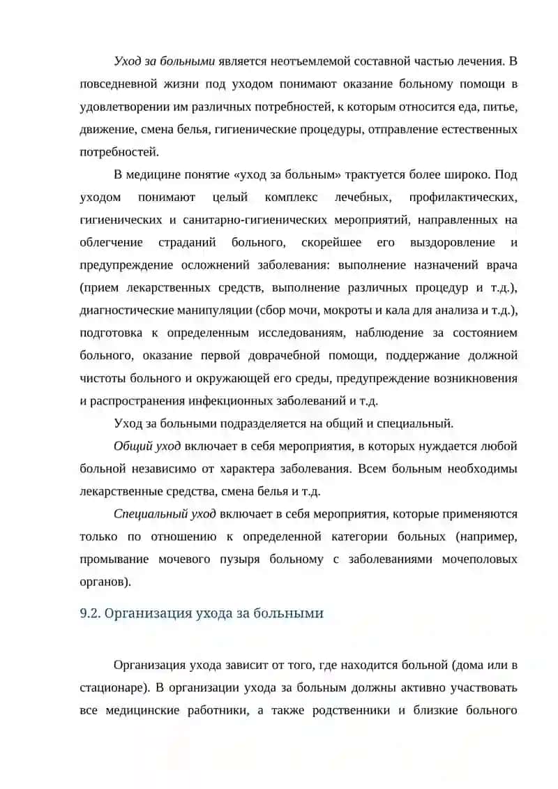УХОД ЗА БОЛЬНЫМИ С ЗАБОЛЕВАНИЯМИ ОРГАНОВ ДЫХАНИИ 2