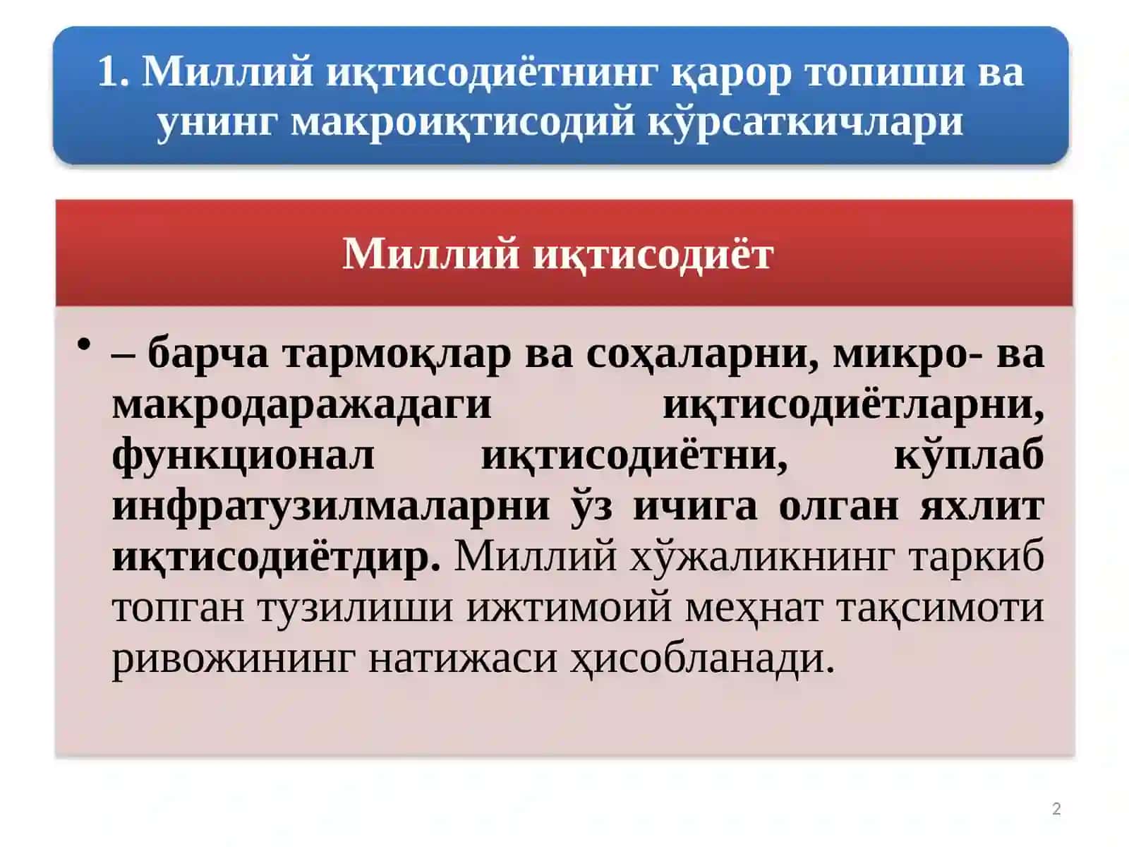 Миллий иқтисодиётнинг макроиқтисодий кўрсаткичлари 2
