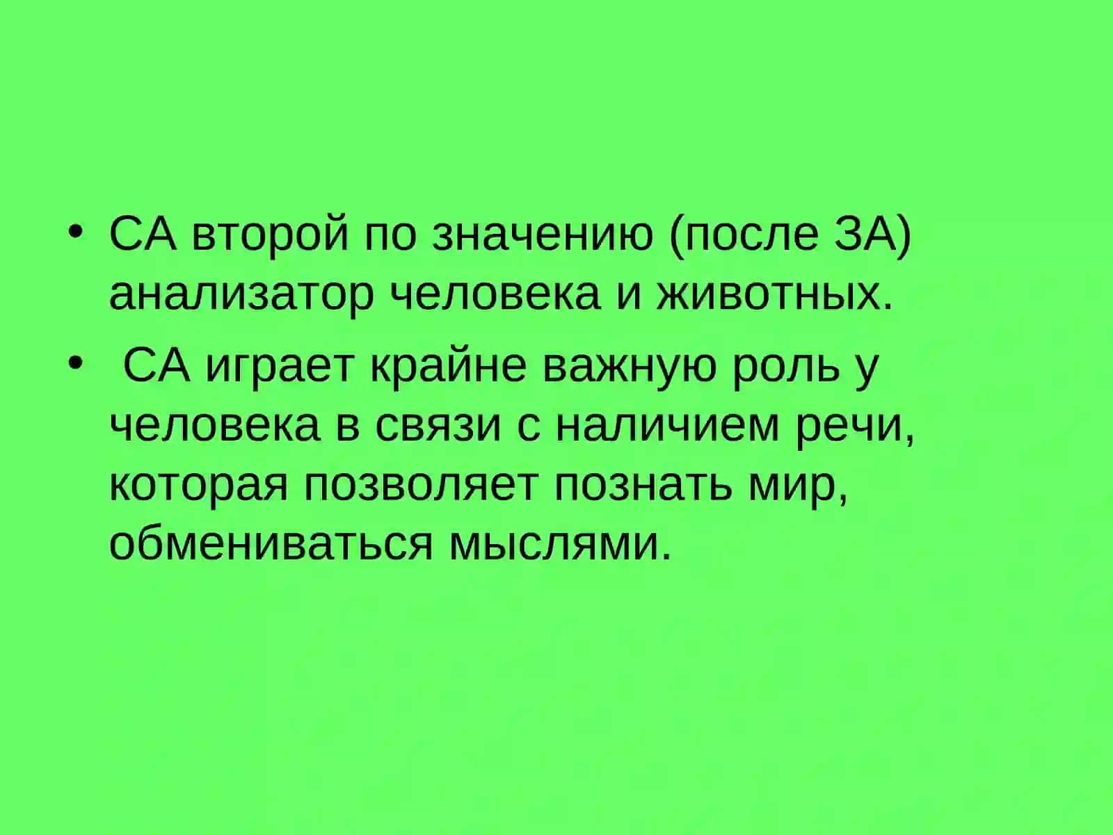 Физиология слухового и вестибулярного анализаторов 2
