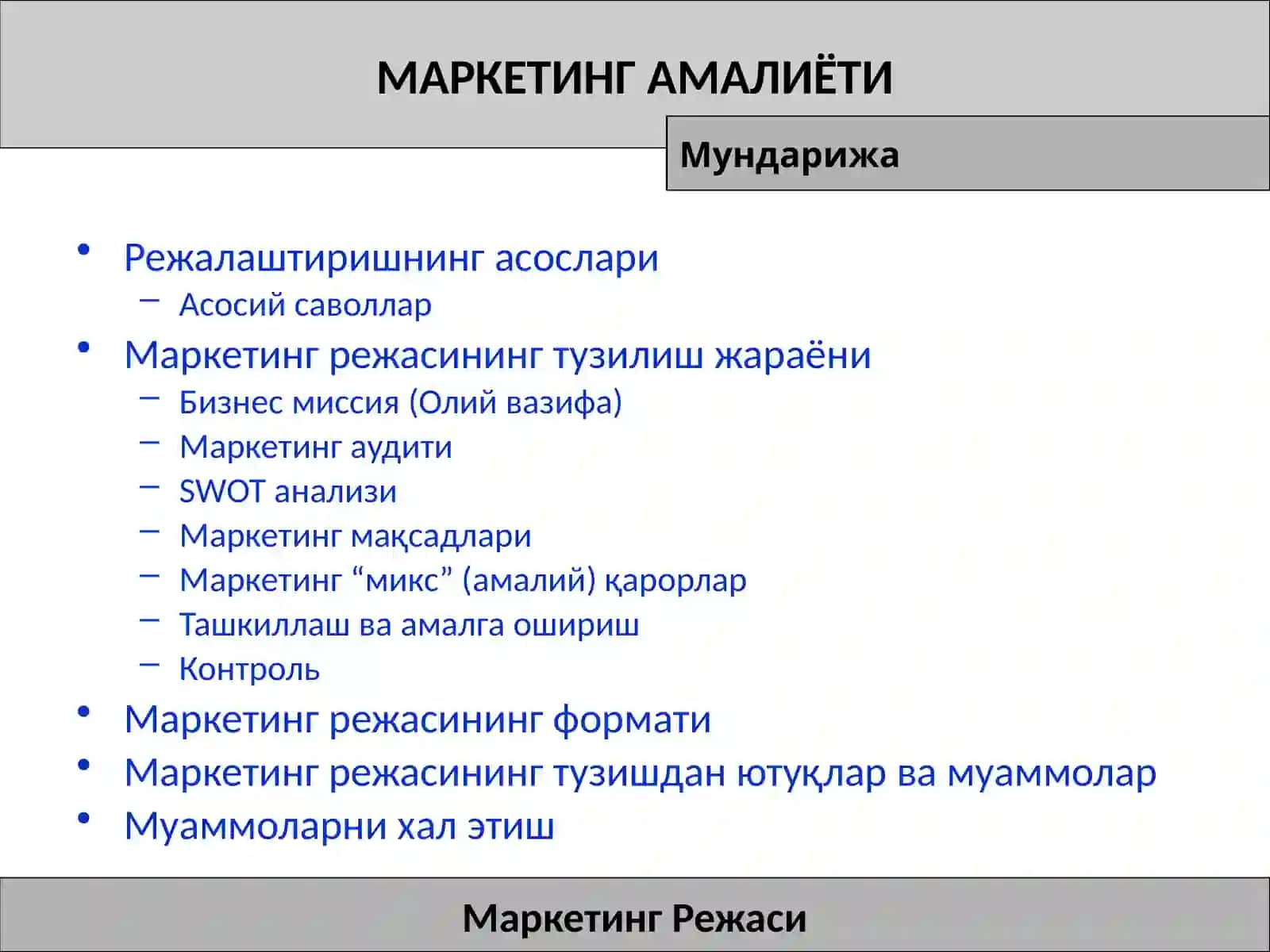МАРКЕТИНГ АМАЛИЁТИ 2