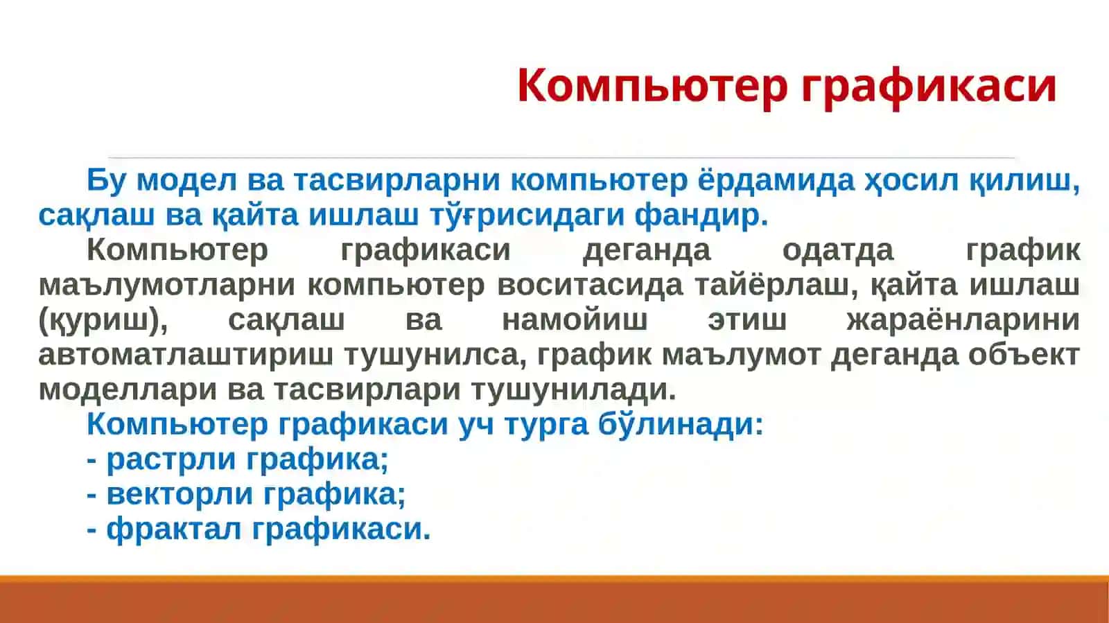 Компьютер графикаси 2