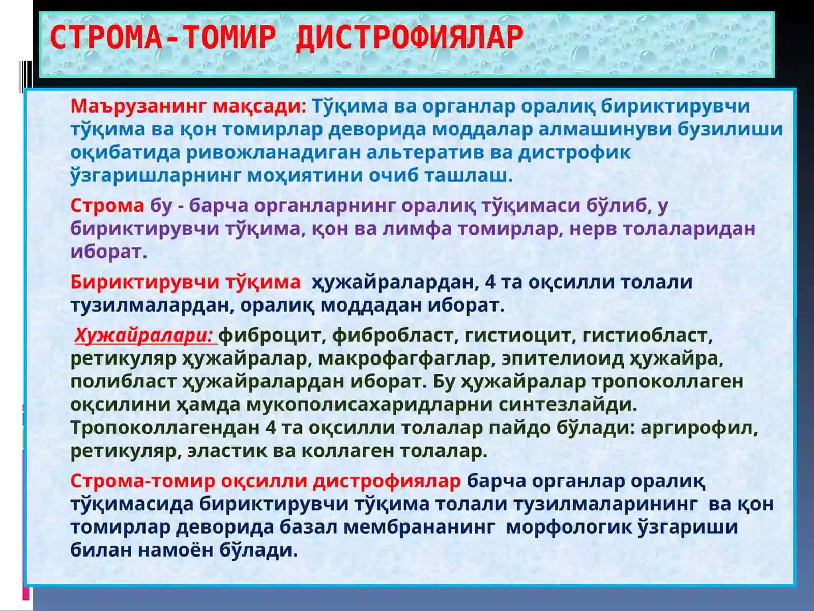 СТРОМА-ТОМИР ДИСТРОФИЯЛАР 2