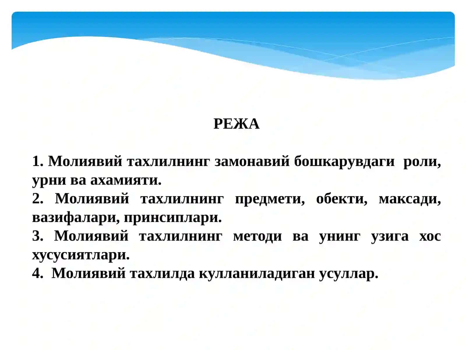 Молиявий тахлил фанининг назарий асослари 2