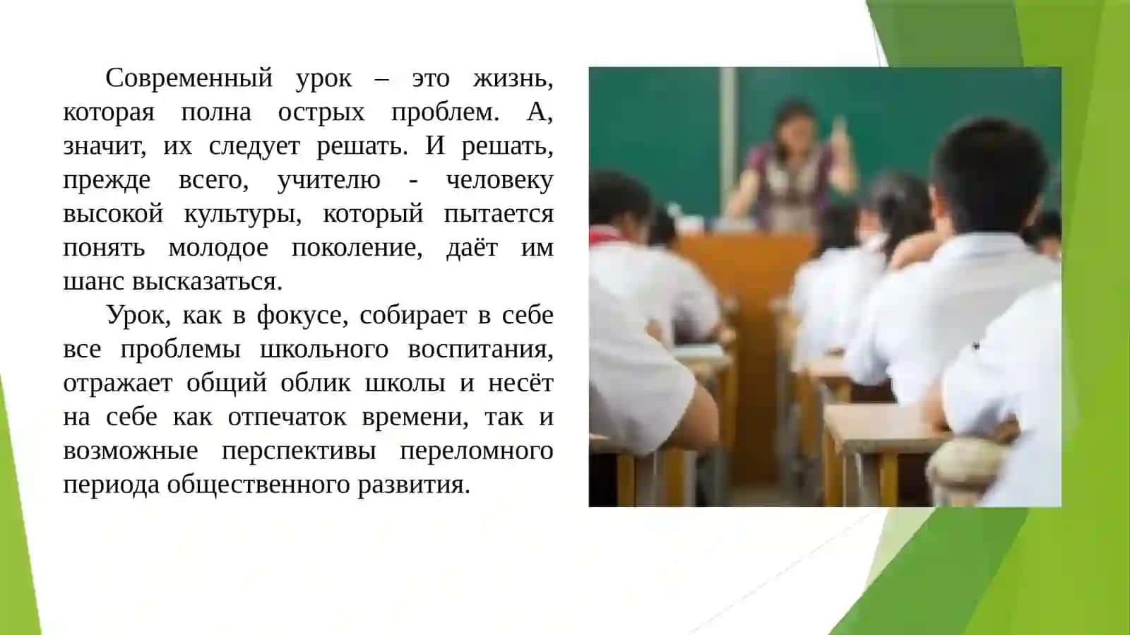Культура современного урока 2