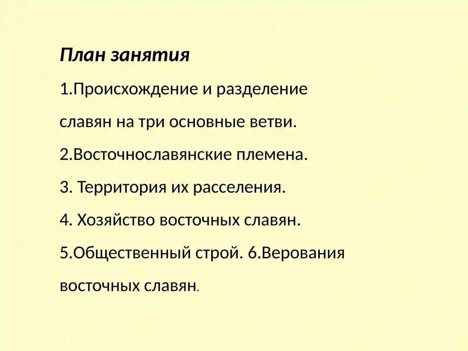 Восточные славяне в древности 2