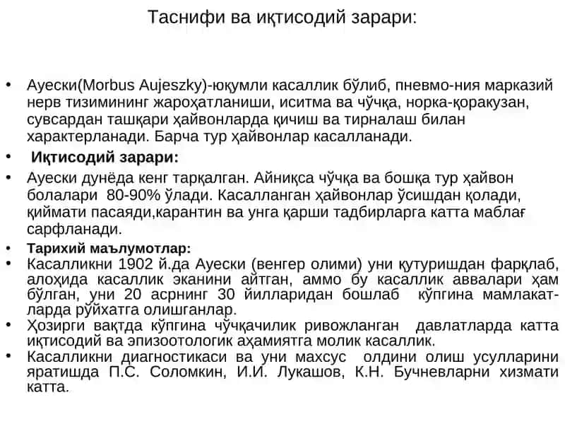 Ауески касаллиги ваунгақарши кураштадбирлари 2