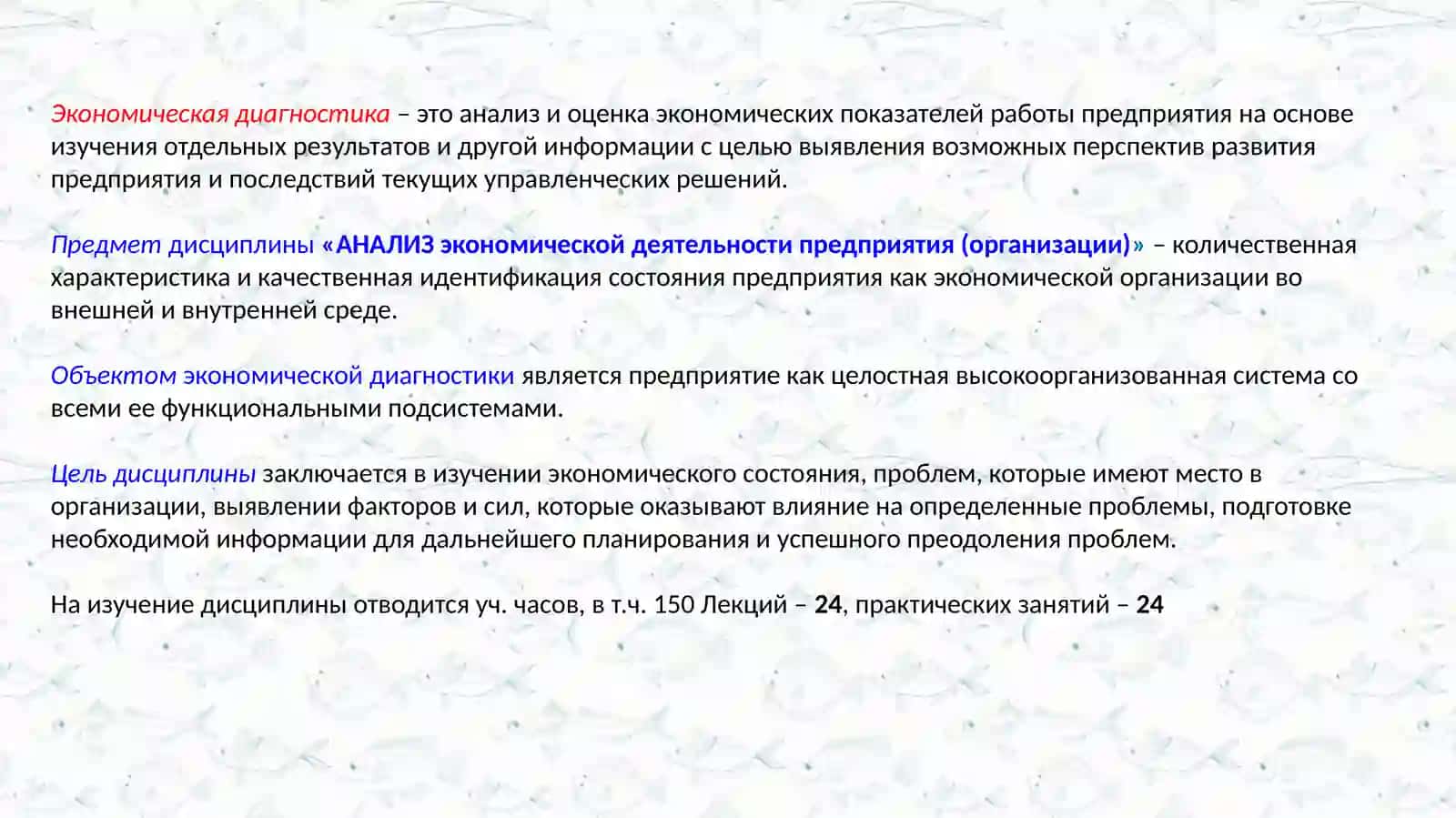 АНАЛИЗ ХОЗЯЙСТВЕННОЙ ДЕЯТЕЛЬНОСТИ СЕЛЬСКОХОЗЯЙСТВЕННЫХ ПРЕДПРИЯТИЙ 2