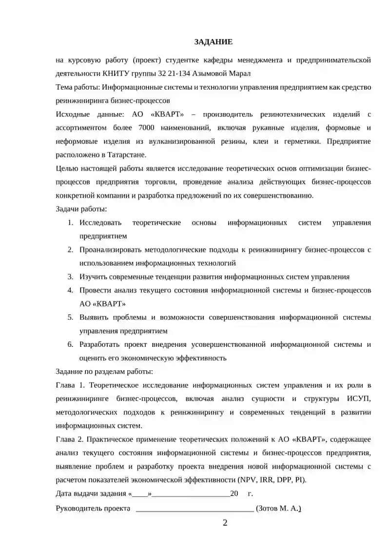 Информационные системы и технологии управления предприятием как средство реинжиниринга бизнес-процессов 2