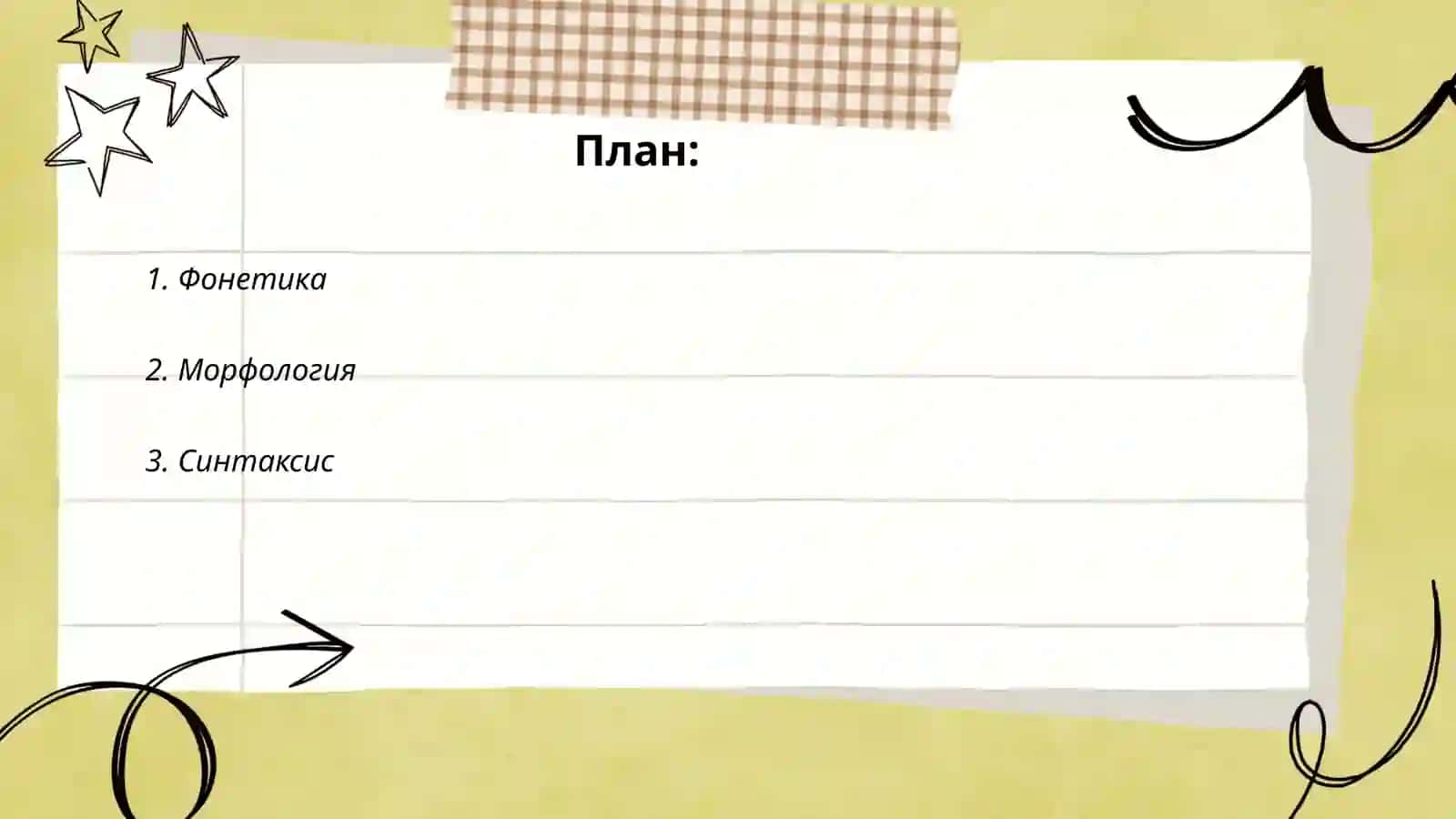 Лингвистика 2