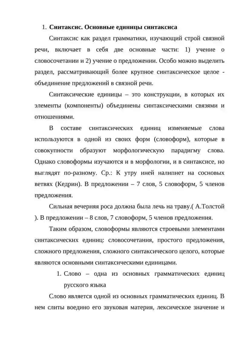 Синтаксис 2