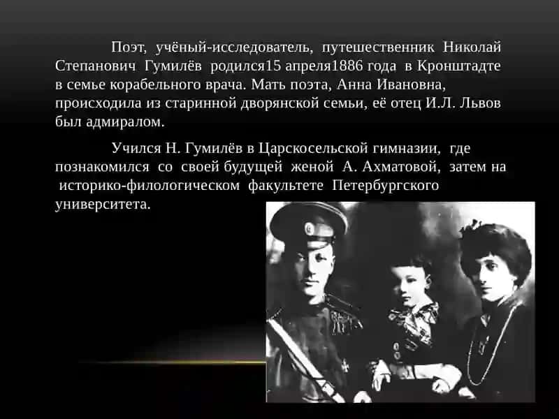 Николай Степанович Гумилев 2
