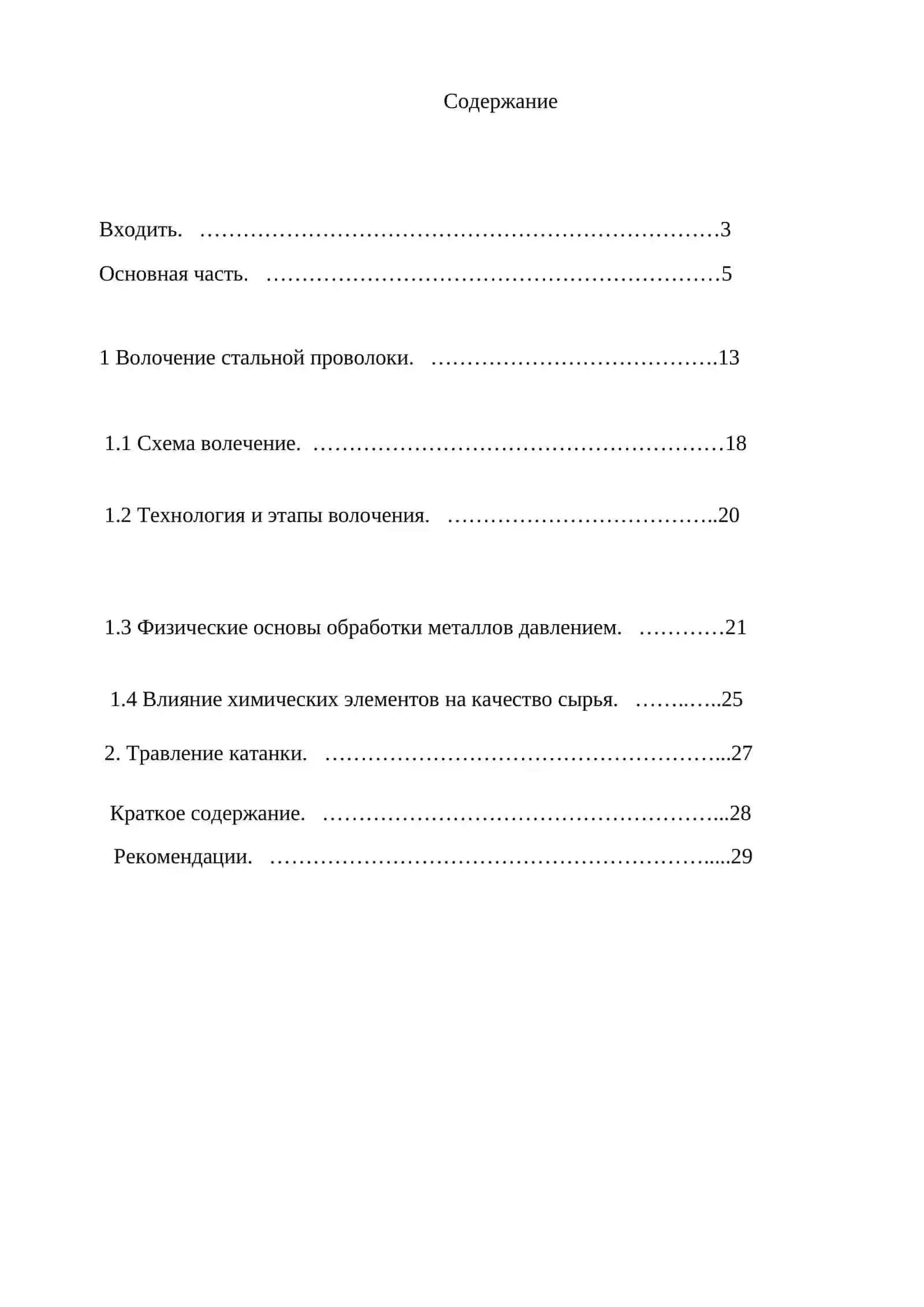 Технологии производства проката 2
