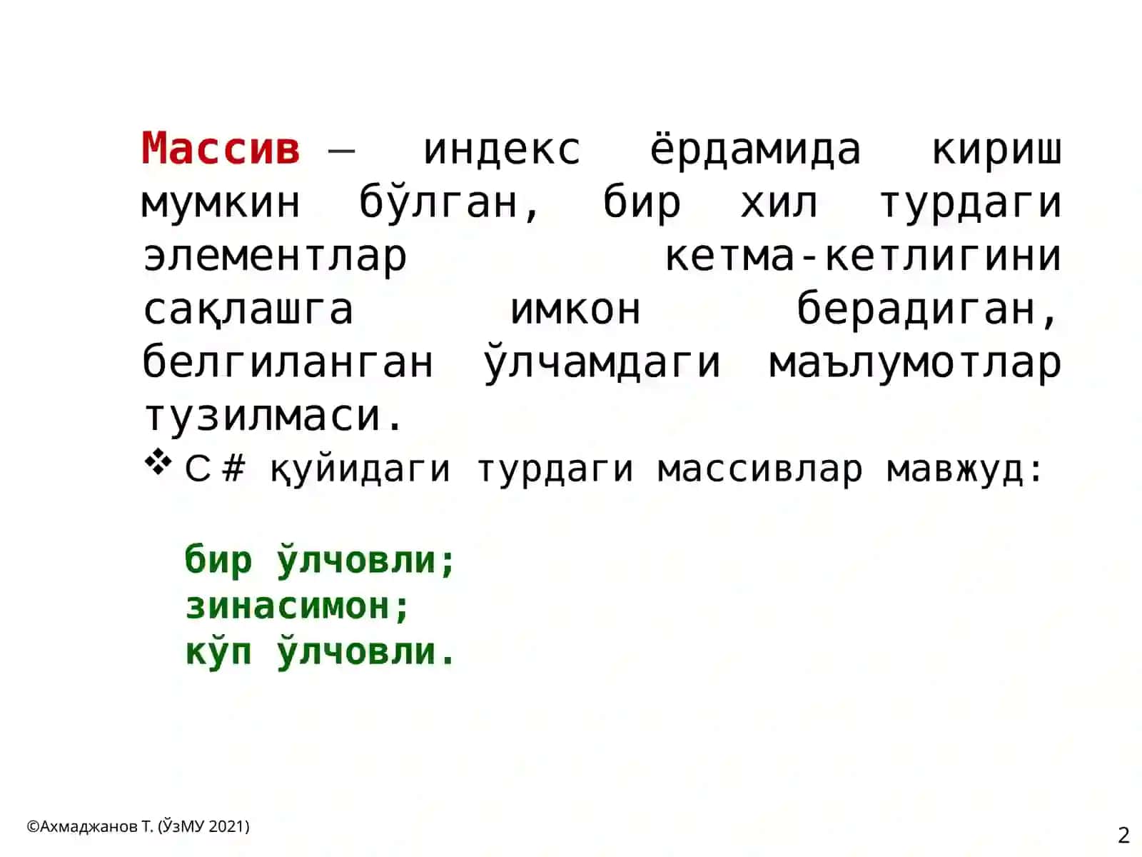 ЎзМУФотоника кафедраси 2