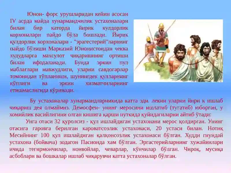 Юнонистонда қулдорлик тузумининг тараққий этиши 2