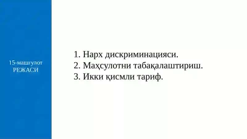 БОЗОР ҲОКИМИЯТИ ШАРОИТИДА НАРХ СТРАТЕГИЯСИ 2