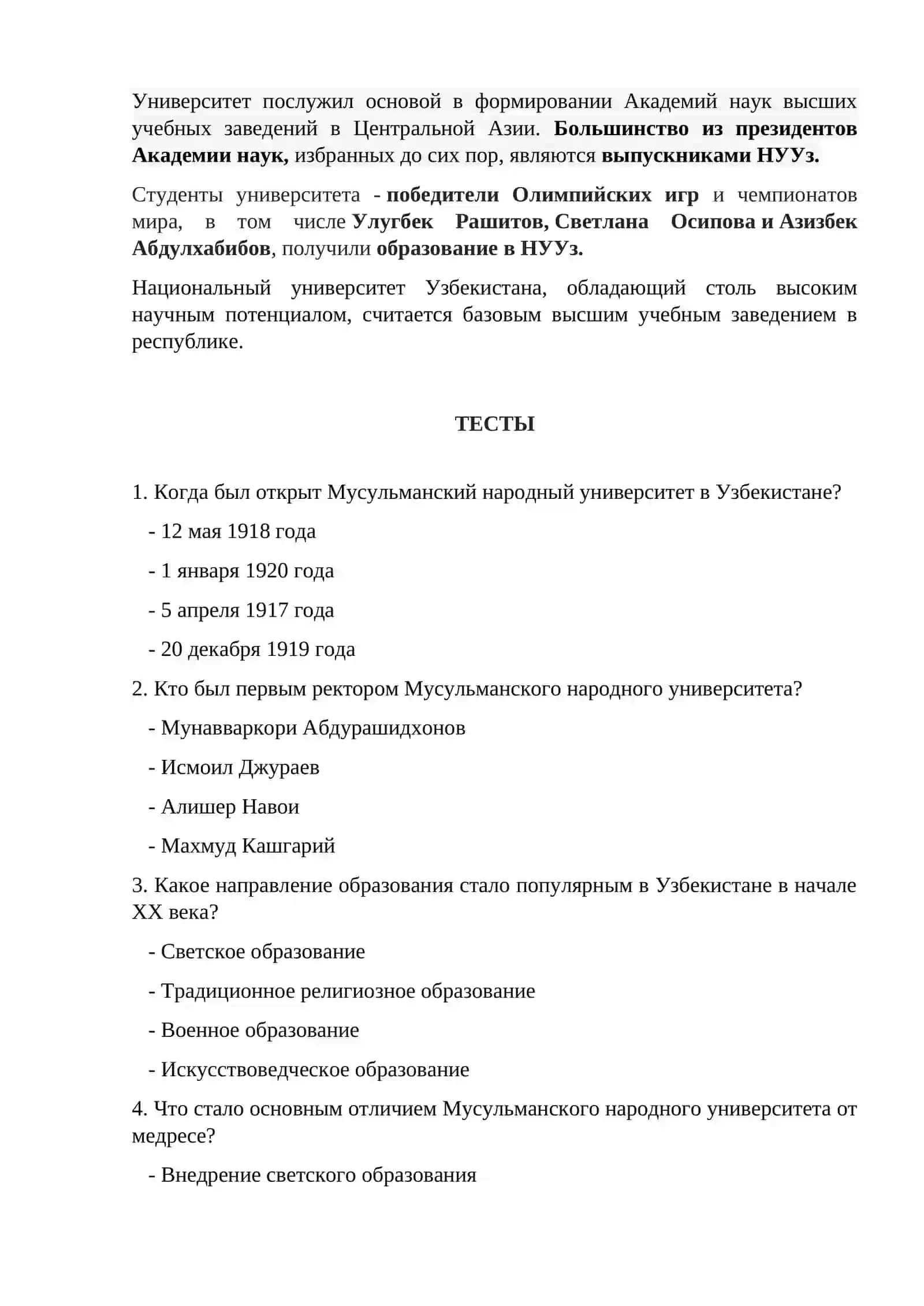 НУУ3 имени МИРЗО УЛУГБЕКА 2