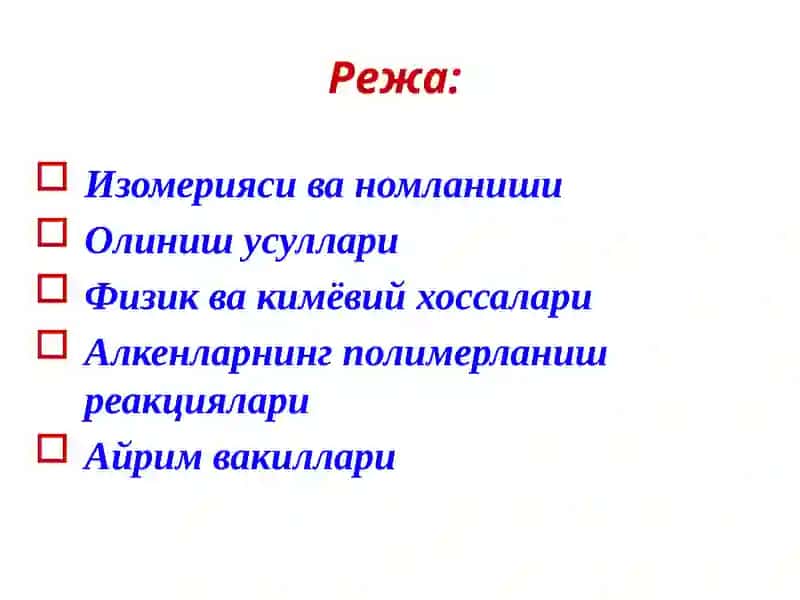 Тўйинмаган углеводородлар 2