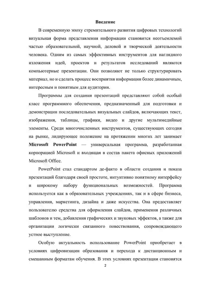 Программы для создания презентаций PowerPoint и его возможности 2