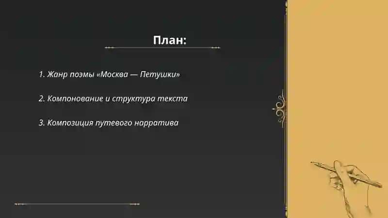 Москва — Петушки 2