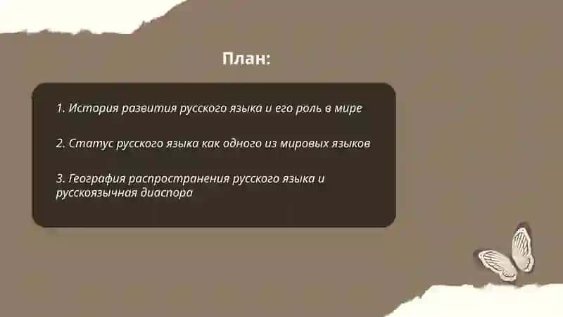 Русский язык-один из мировых языков.Русскый язык трудный,но интересный 2
