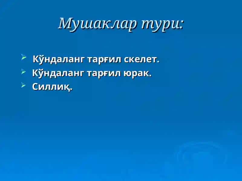 Мушаклар, асаб толалари ва синапснинг физиологияси 2