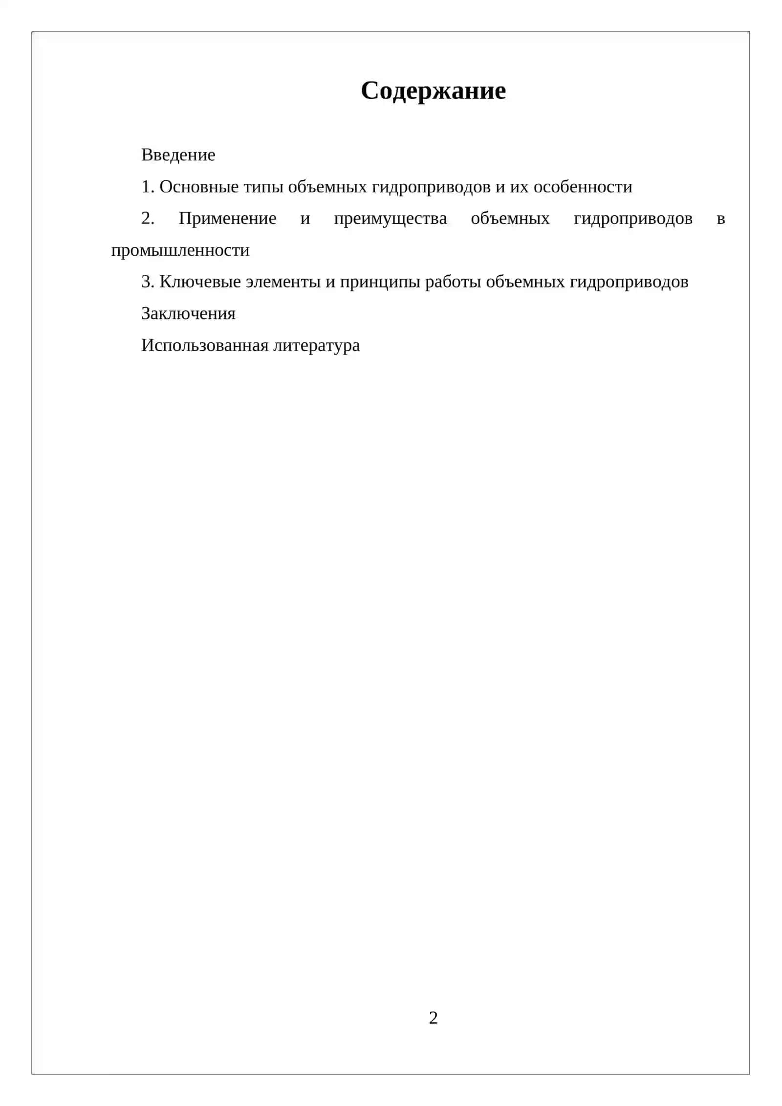 КЛАССИФИКАЦИЯ ОБЪЕМНЫХ ГИДРОПРИВОДОВ И ПОНЯТИЕ ОБ ОБЪЕМНЫХ ГИДРОПРИВОДАХ 2