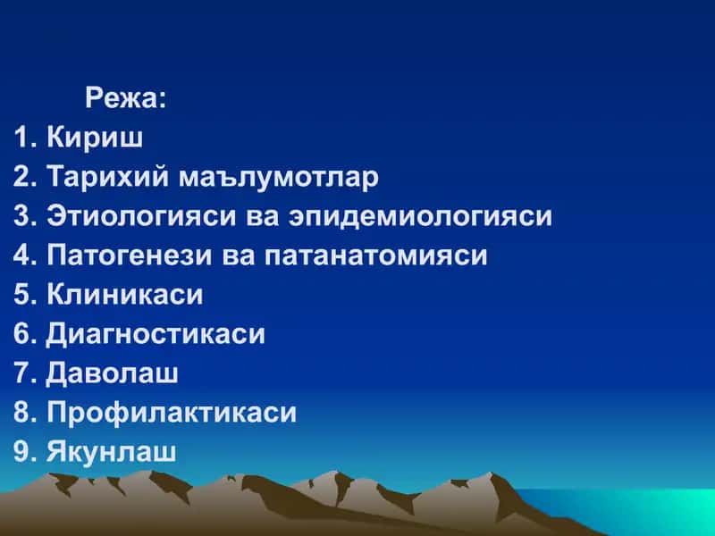 Бруцеллёз 2