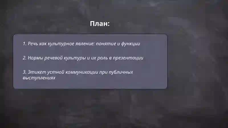 Речь и культура 2