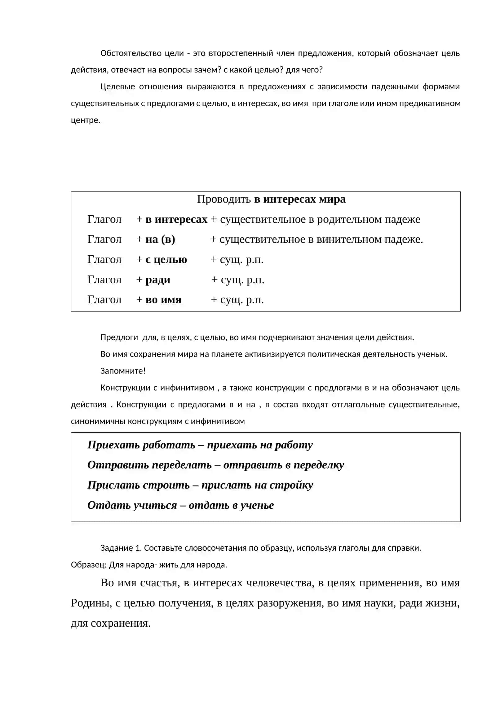 Тема 22. Конструкции с предлогами для, за, на со значением цели 2