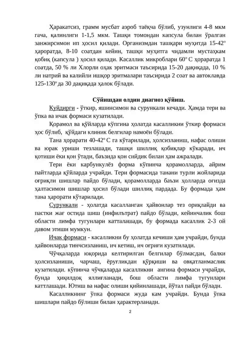 Юқумли касалликларда В.С.Е 2