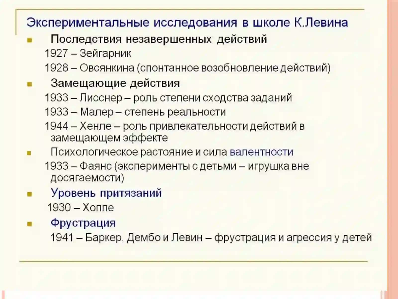 Эксперименты школы Курта Левина 2