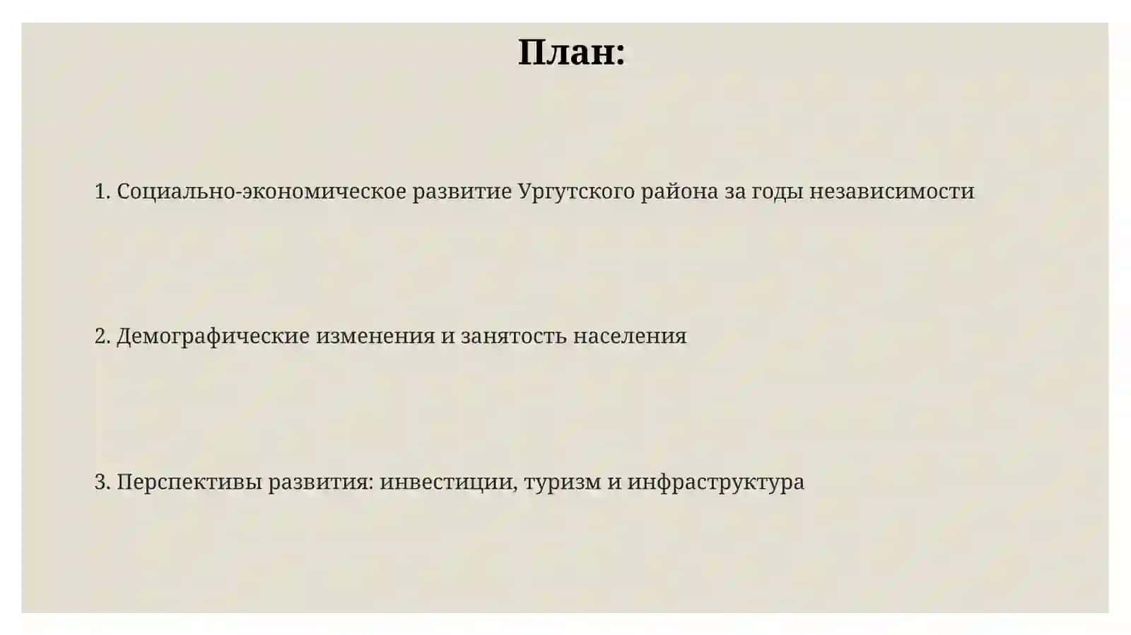 Социально-экономическое развитие Ургутского района за годы независимости 2
