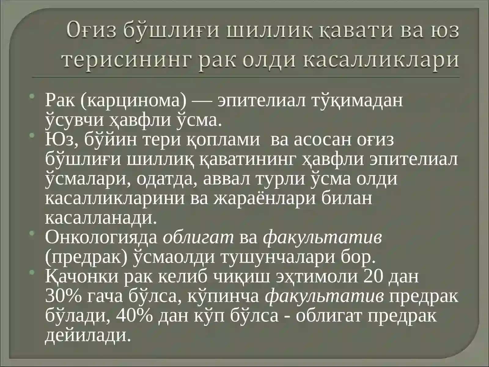Оғиз бўшлиғи шиллиқ қавати ва юз терисининг рак олди касалликлари 2