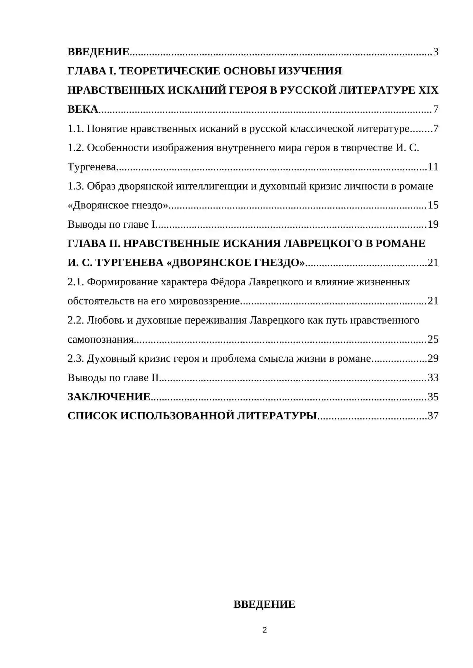 Курсовая работа по дисциплине «История русской литературы» 2