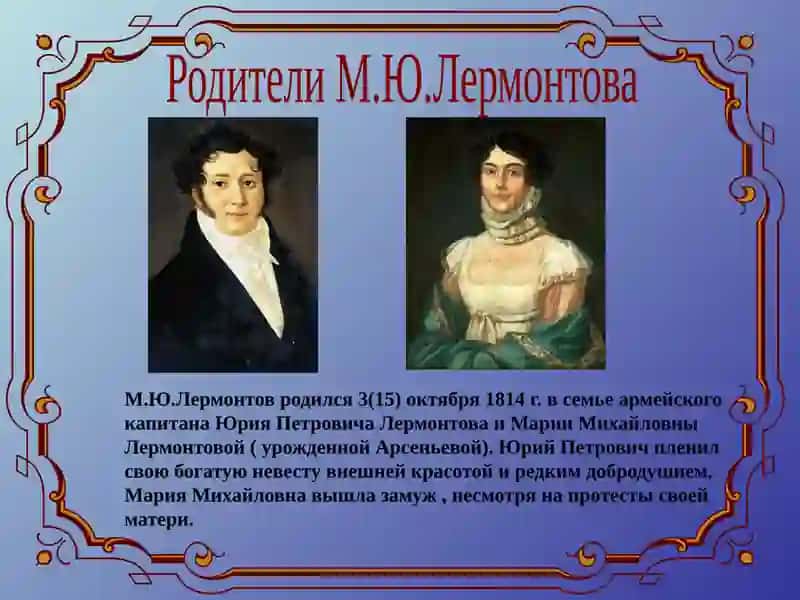 М.Ю.Лермонтов 2