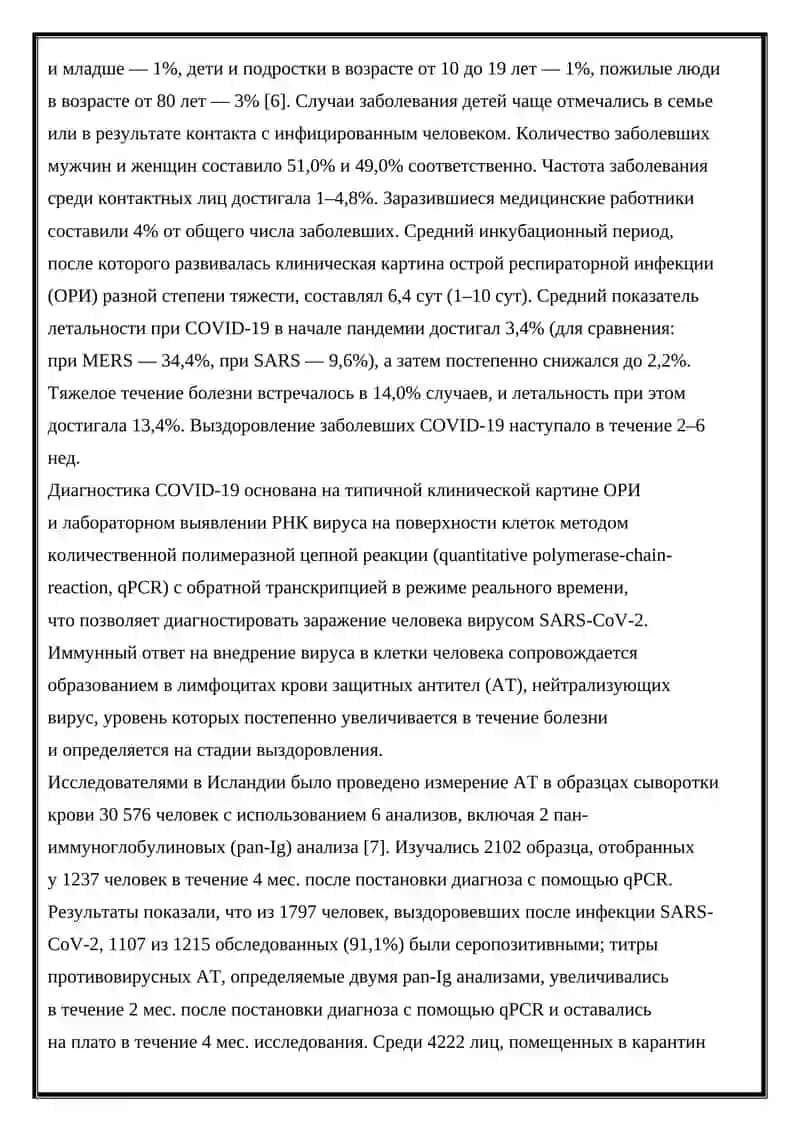 Вирус SARS-CoV-2 2