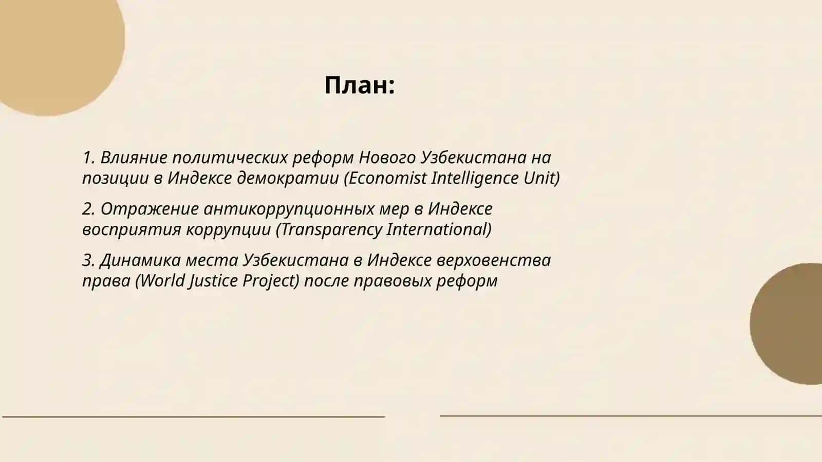 Отражение в международных рейтингах и индексах изменений 2