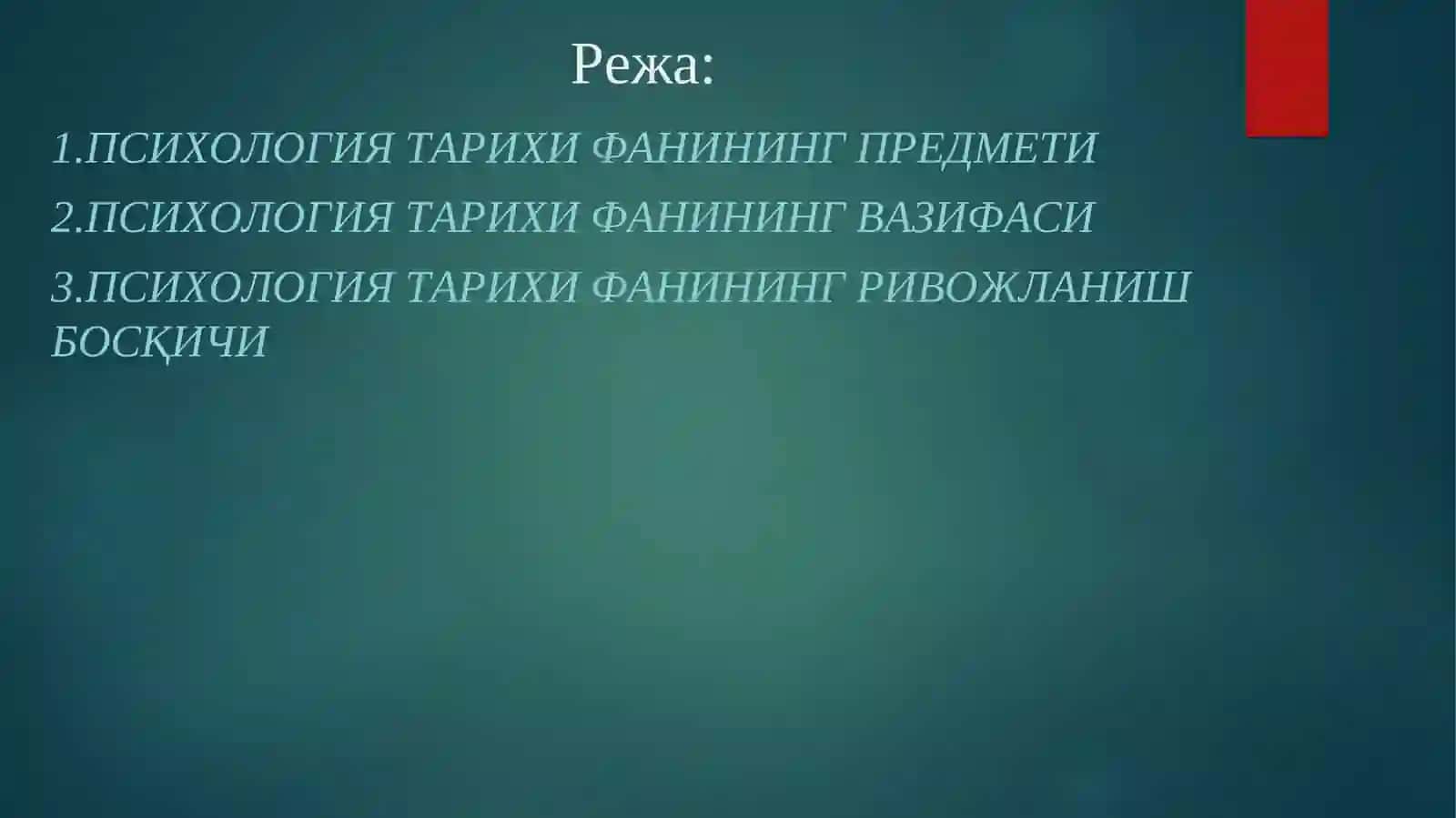 Психология тарихи фанининг тадқиқот соҳаси 2