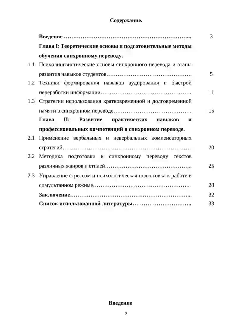 Приёмы обучения синхронному переводу 2