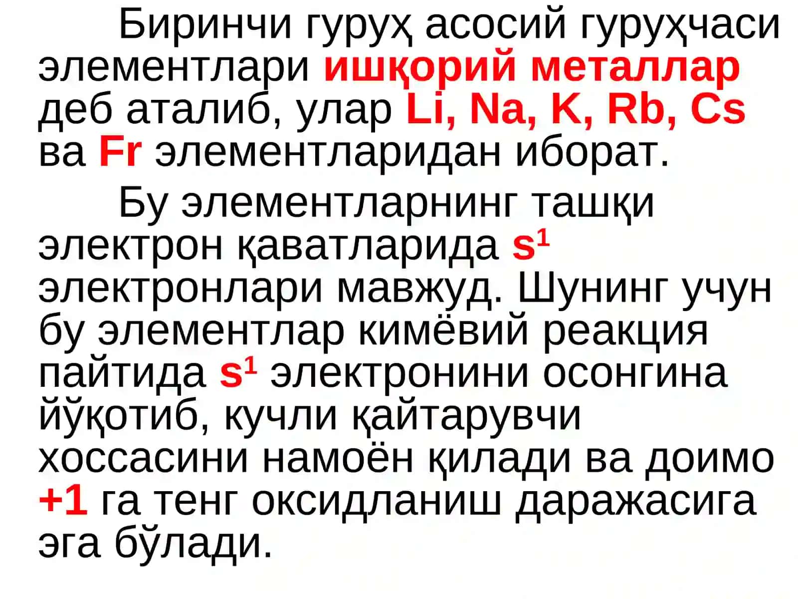 Маъруза №18S – элементлари. Даврий системанинг биринчи асосий гуруҳча элементларининг умумийхоссалари 2