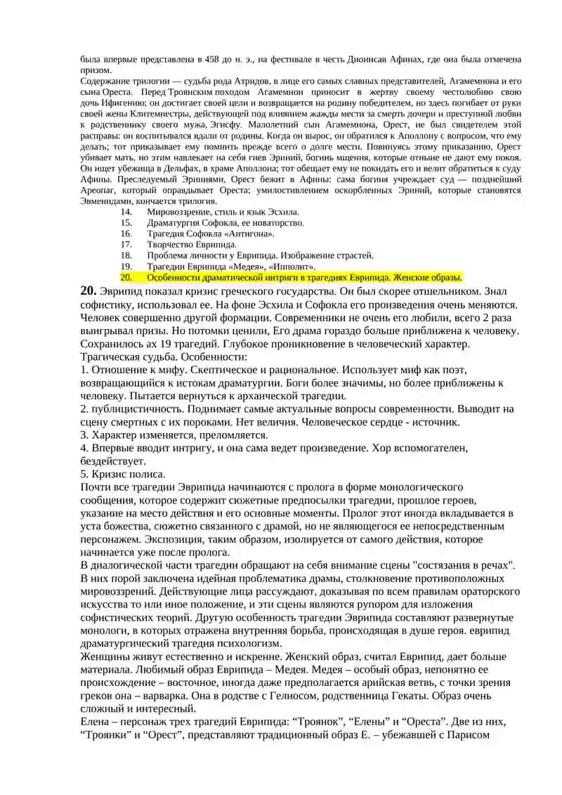 Вопрос и ответом Историю мировой литературы 2