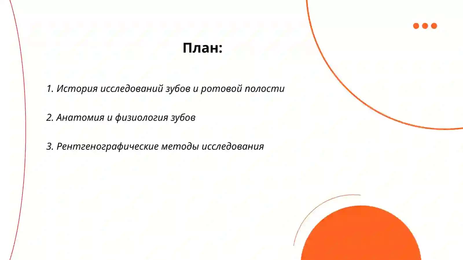 Методы исследования зубов и ротовой полости 2