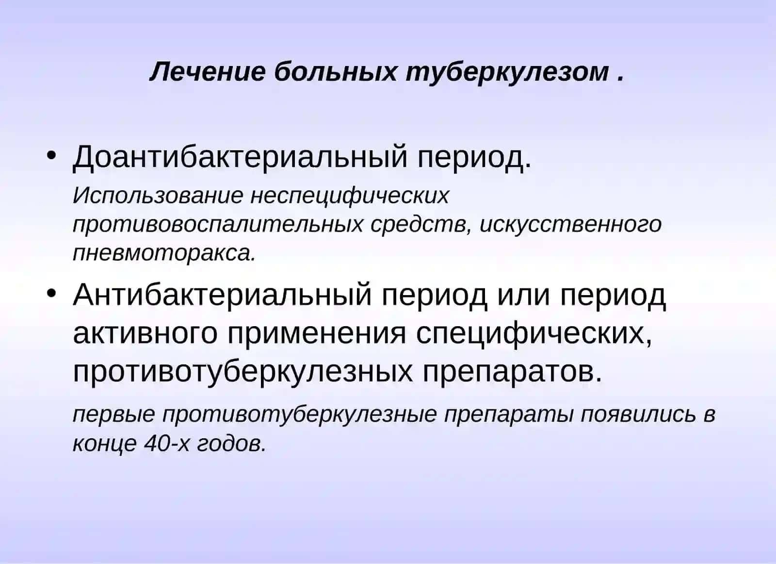 Лекция №13: Основные принципы лечения больных туберкулезом 2