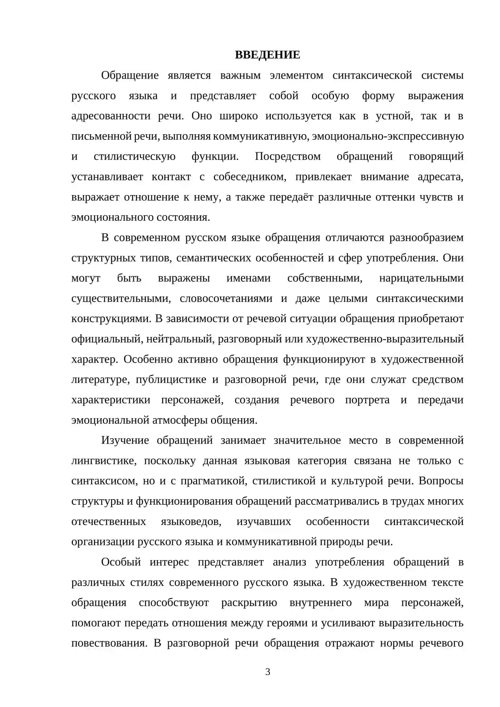 Особенности употребление обращений в русском языке 2